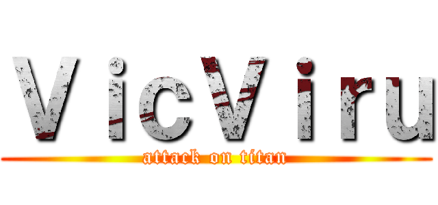 ＶｉｃＶｉｒｕ (attack on titan)