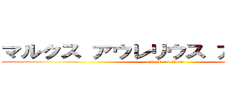 マルクス アウレリウス アントニヌス (attack on titan)