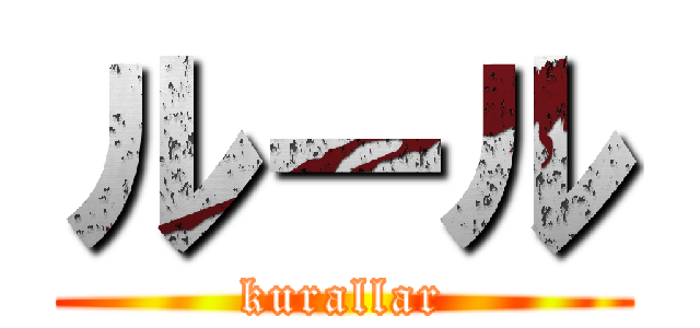 ルール (kurallar)