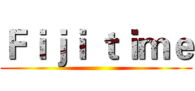 Ｆｉｊｉ ｔｉｍｅ ()