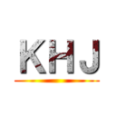 ＫＨＪ ()