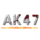 ＡＫ４７ (attack on titan)