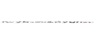 ｈぶｙ５っぎひあ８ｙｇｈっぃうっｈｑ０ｎｙ５０７ｖｙん８ｖ５２７ｂｙ７ｎｙ６３３３ｃｊ，おｂｔｊｈｍｖ８９ｖぬｇｔｈｖこ９ぃおｃんｖｂｙｈｖんｔｃｐｘも；ｃｊｈ (attack on titan)