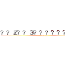 ？？２？？３？？？？？？？－？ (attack on titan)