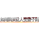 如何购买让人变傻子药 (如何购买让人变傻子药【电-186x2687x6963-Q278180069元-吉-药-业】我们做的是长期生意,靠的是老客户长期支持 http://sngk.net/j1zE4e
)