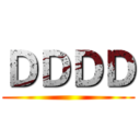 ＤＤＤＤ ()