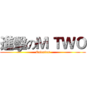 進擊のＭ ＴＷＯ (Calculus)