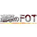 進撃のＦＯＴ (attack on FOT)