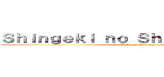 Ｓｈｉｎｇｅｋｉ ｎｏ Ｓｈｅｎａｎｉｇａｎｓ (Split.Image.Cosplay)