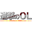 進撃のＯＬ (attack on EVA)
