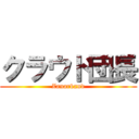 クラウド団長 (Zanarkand)