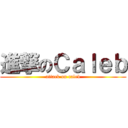 進撃のＣａｌｅｂ (attack on caleb)