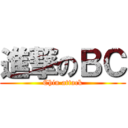 進撃のＢＣ (Chin attack)