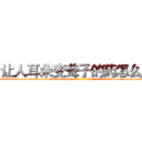 让人耳朵变聋子的药怎么买 (让人耳朵变聋子的药怎么买【电-186x2687x6963-Q278180069元-吉-药-业】我们做的是长期生意,靠的是老客户长期支持 http://sngk.net/vUfcpS
)