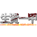 生資一甲 (101  BIO  IN CHU-HUA )