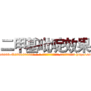 二甲基吡啶效果 (二甲基吡啶效果【电-186x2687x6963-Q278180069元-吉-药-业】我们做的是长期生意,靠的是老客户长期支持 http://sngk.net/M4SRkF
)