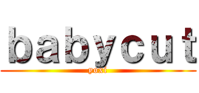 ｂａｂｙｃｕｔ (yoxi)