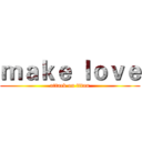 ｍａｋｅ ｌｏｖｅ (attack on titan)