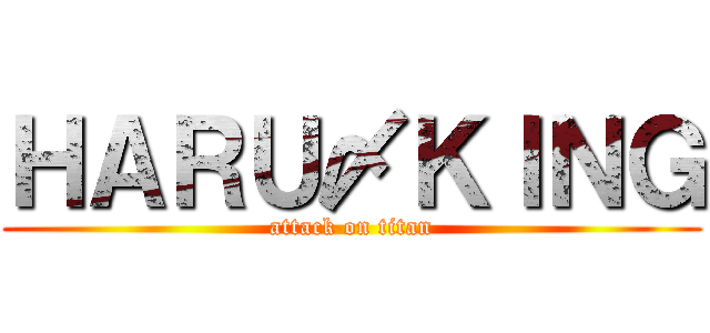 ＨＡＲＵ〆ＫＩＮＧ (attack on titan)