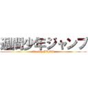 週間少年ジャンプ (Weekly JUMP)
