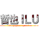 哲也ＩＬＵ (Do yoy marry me?)