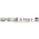 葫芦侠三楼 Ａｉｏｐｒ·皇者 (www.huluxia.com)