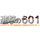 進撃の６０１ (Time is so short sad life was able to)