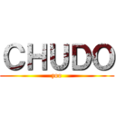 ＣＨＵＤＯ (zoo)