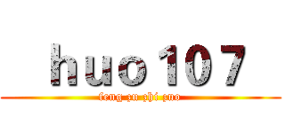    ｈｕｏ１０７    (feng zu zhi zuo)