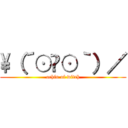 \（´⊙౪⊙｀）／ (ochin of witch)