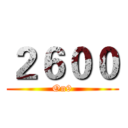 ２６００ (On9)