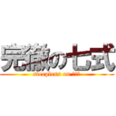 完徹の七式 (sleepless on ７ｔｈ)