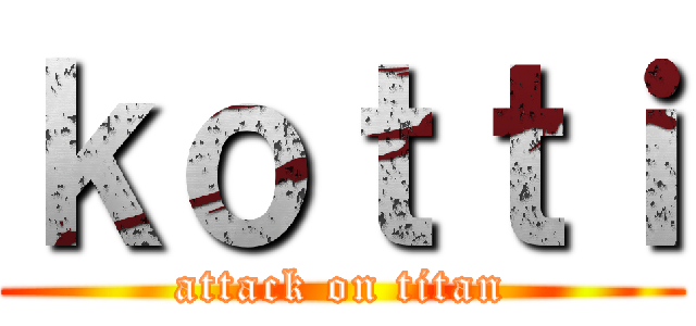 ｋｏｔｔｉ (attack on titan)