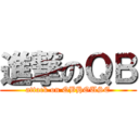 進撃のＱＢ (attack on QBHOUSE)