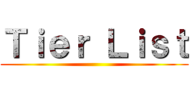 Ｔｉｅｒ Ｌｉｓｔ ()