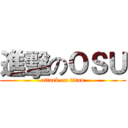 進擊のＯＳＵ (attack on titan)