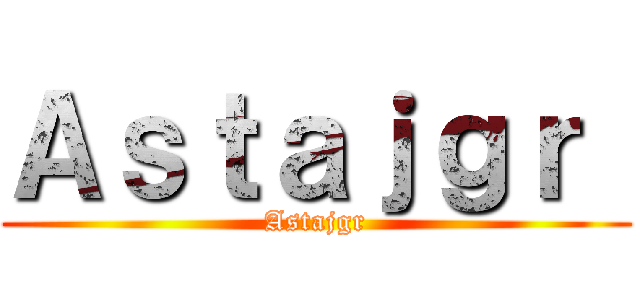 Ａｓｔａｊｇｒ  (Astajgr)