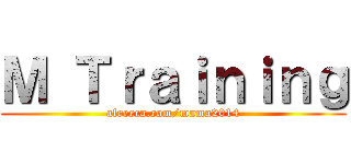 Ｍ Ｔｒａｉｎｉｎｇ (afreeca.com/mama2014)