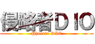 侵略者ＤＩＯ (Phoenix DIO)