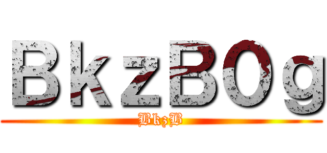 進撃の課金兵 ()