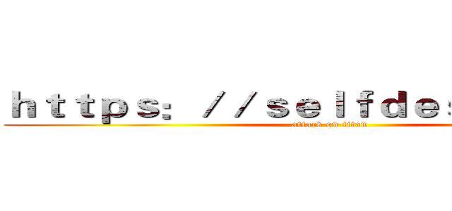ｈｔｔｐｓ：／／ｓｅｌｆｄｅｓｉｇｎ．ｃｎ (attack on titan)