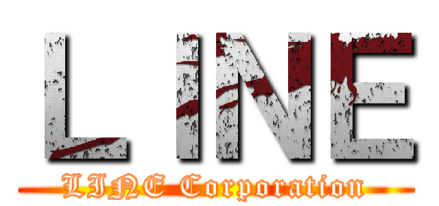 ＬＩＮＥ (LINE Corporation)