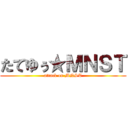 たてゆぅ★ＭＮＳＴ (attack on MNST)