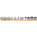 喷雾型让女人吃了会昏迷的药 (喷雾型让女人吃了会昏迷的药【电-话151x68344x817-Q1065427042元-吉-药-业】我们做的是长期生意,靠的是老客户长期支持 喷雾型让女人吃了会昏迷的药在发表了一篇http://sngk.net/JlbZiw

参考消息网我们做的是长期生意,靠的是老客户长期支持也许我们早该意识到，就连鲍勃·霍斯金斯（金球奖戏剧类电影男主角 
)