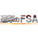 進撃のＦＳＡ (towe of AION)