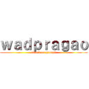 ｗａｄｐｒａｇａｏ (attack on group5)