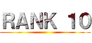 ＲＡＮＫ １０ ()
