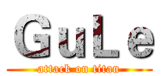 ＧｕＬｅ (attack on titan)