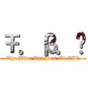 Ŧ．β．Đ (The Blue Dragons Of EIC)