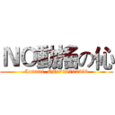 ＮＯ動搖の伈 (Conami  QQ:799707250)